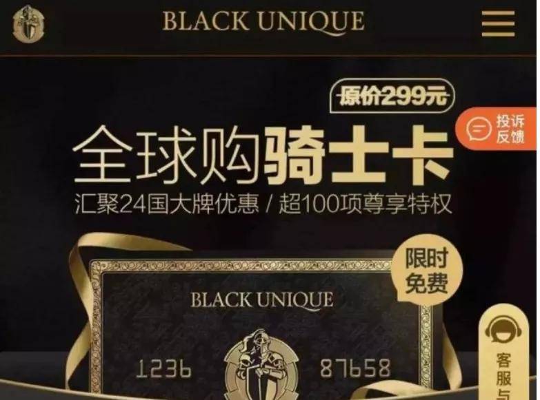 全球购骑士卡遭质疑：投诉高达800条 会员怨
