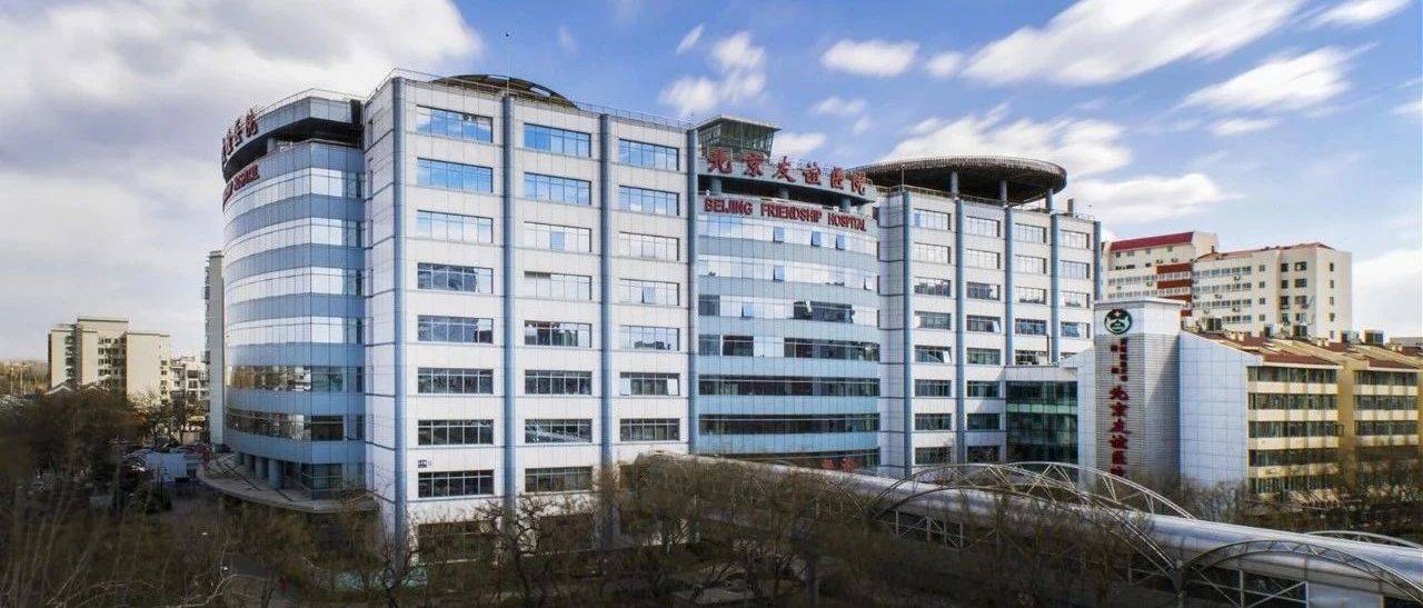 北京友谊医院王昭教授团队荣获中华医学科技奖