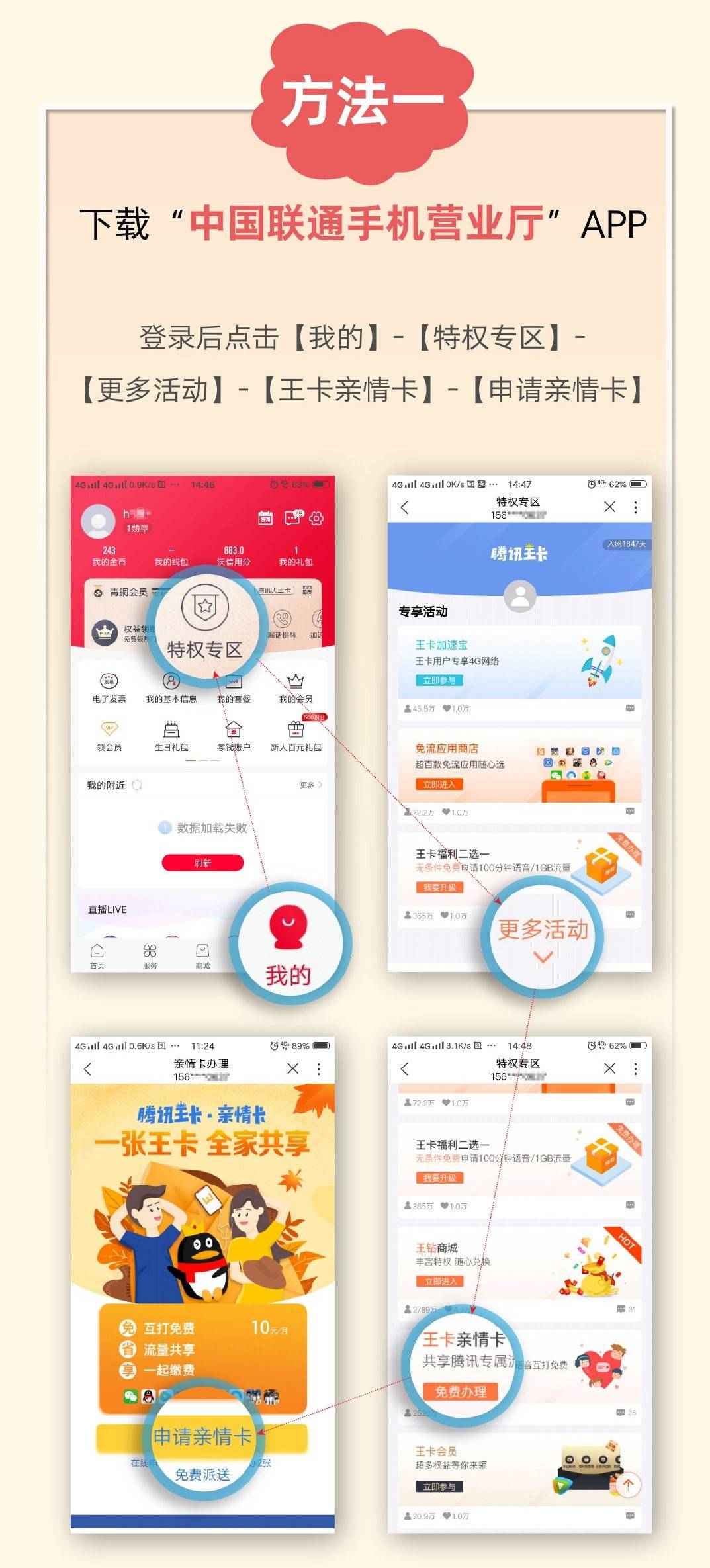 腾讯王卡5g亲情卡亲情卡5g版推出