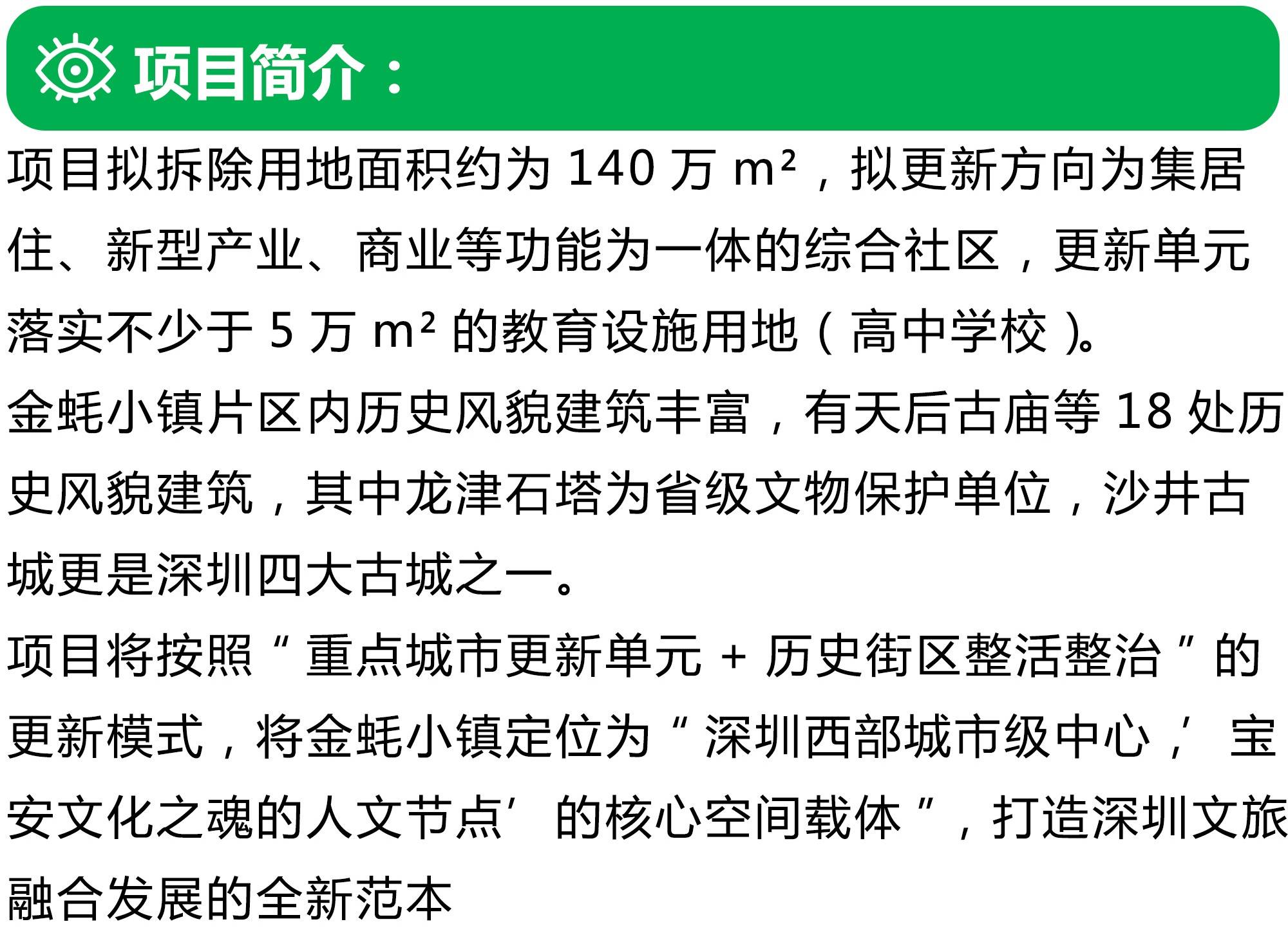 金蚝小镇旧改140万平米拆迁进行中效果图曝光67