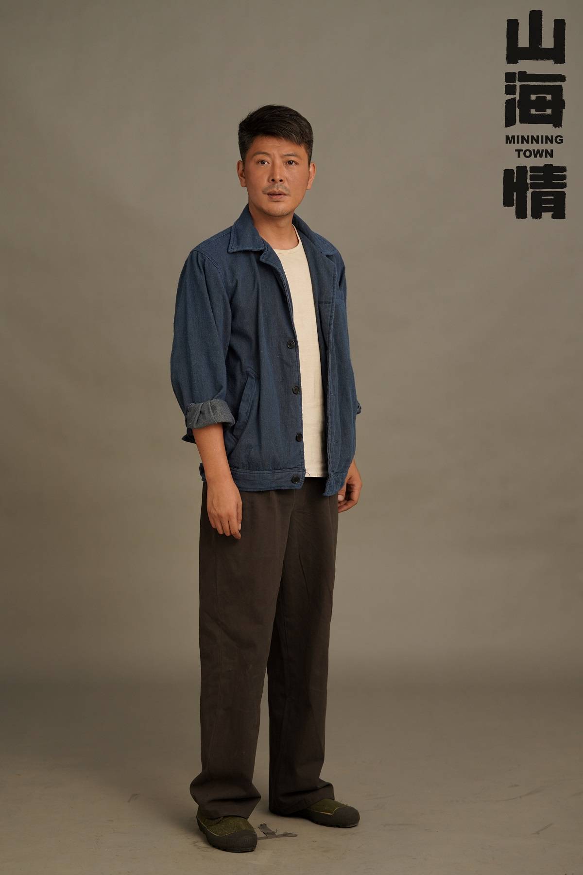 电视剧山海情开播吴其江诠释陈所长共筑金沙滩