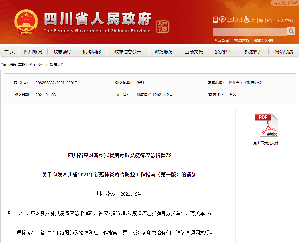 四川发布春节返乡政策!这些人员要带头在川过年,可实行弹性休假!_检测
