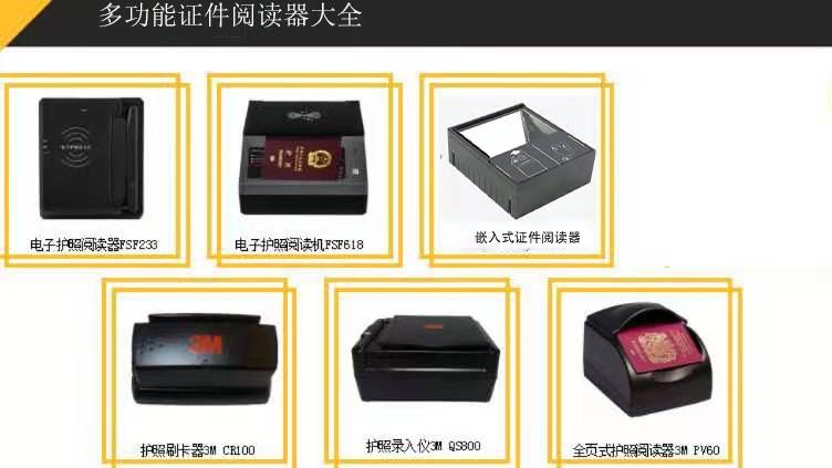桌面式|全幅页电子护照采集仪OCR+RFID+身份证 多功能证件识别设备如何选用？