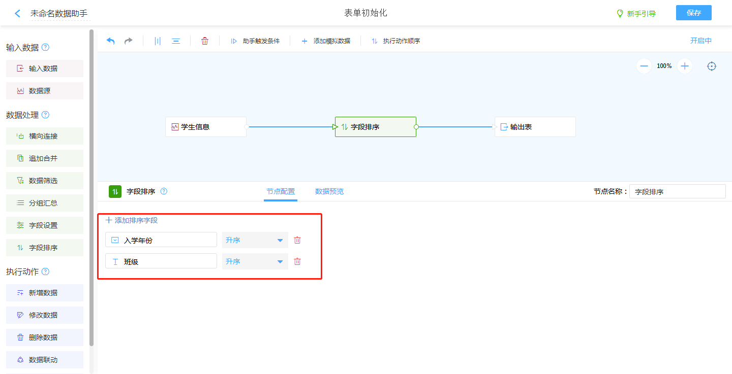 字段|大数据战场：如何让你的数据“流转”起来？