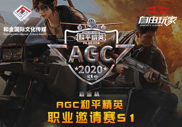 自由玩家赞助"和金杯·和平精英"职业邀请电竞赛冠军诞生!