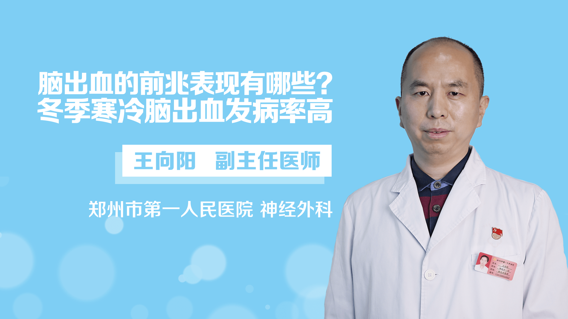 原創中州醫學腦出血的前兆表現有哪些冬季寒冷腦出血發病率高