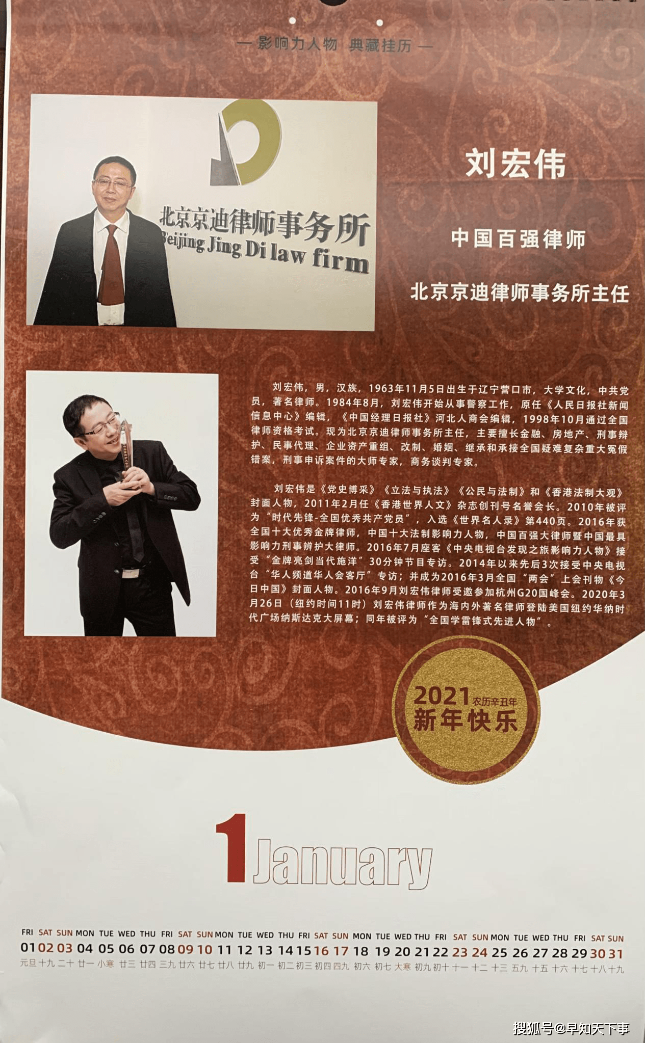 刘宏伟律师释明“修心三不”_手机搜狐网