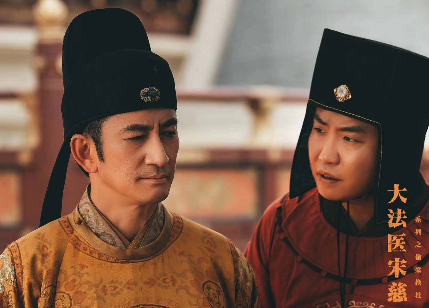 东莞十六太保影视传媒电影《大法医宋慈系列之偷梁换柱》