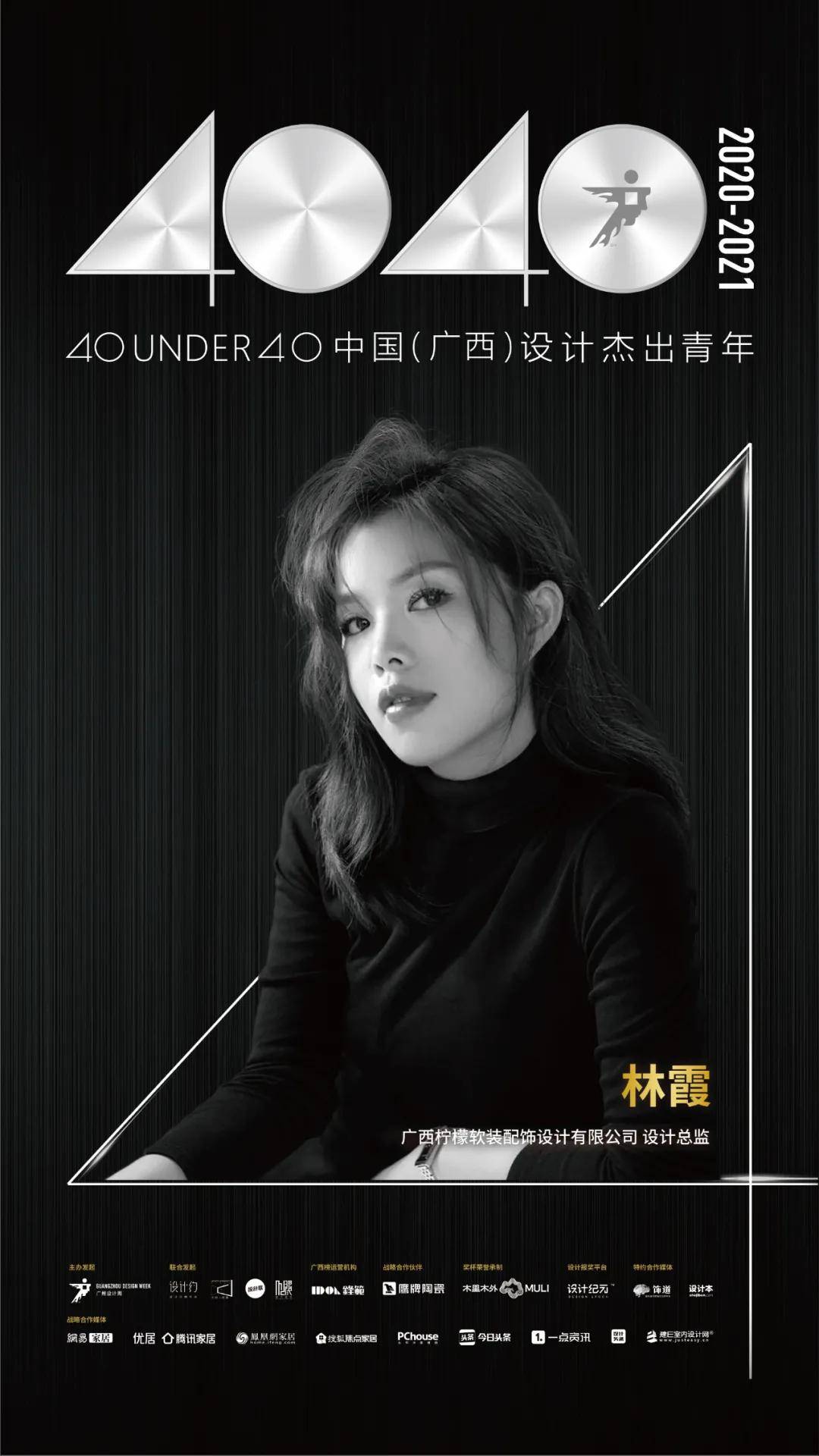 40under40中国广西设计杰出青年林霞设计源于生活细节成就品质