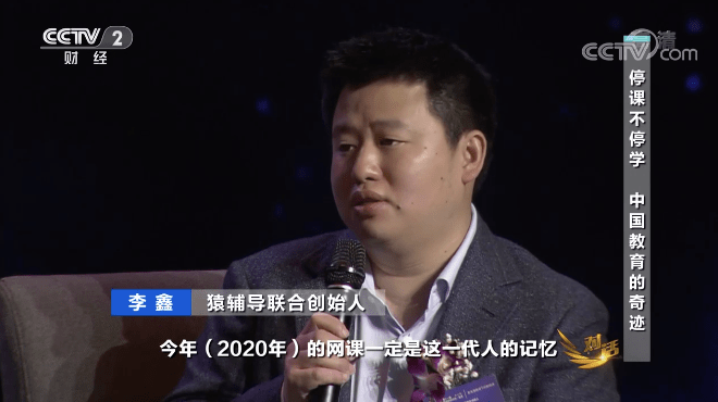 央视财经对话猿辅导联合创始人李鑫探讨在线教育发展核心