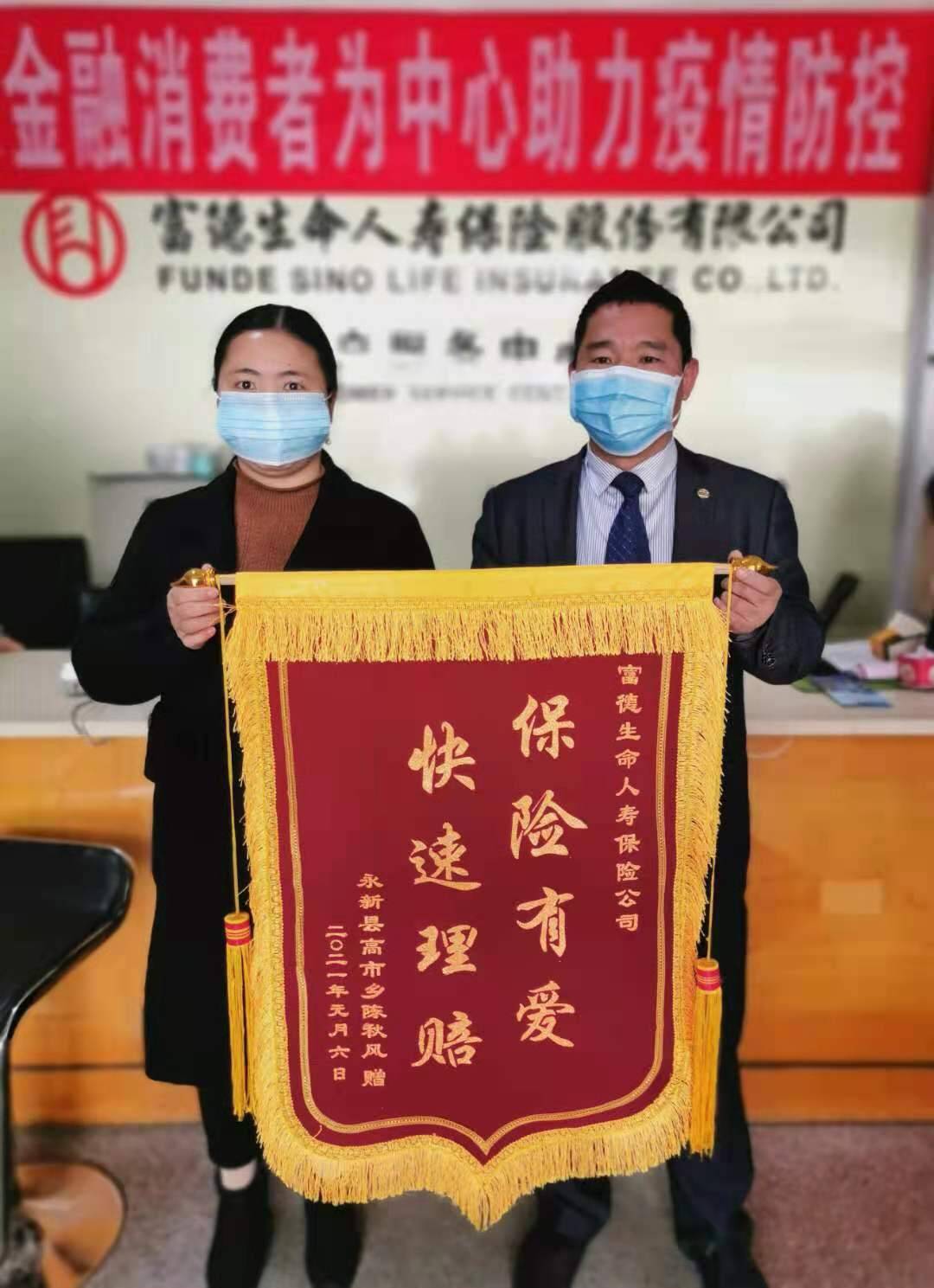 客户罹患乳腺癌富德生命人寿吉安中心支公司快速赔付10万元