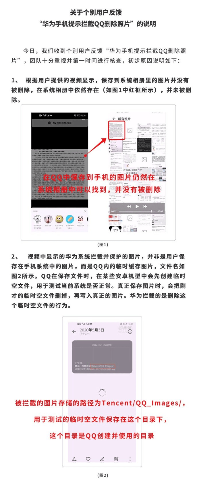 后台|APP删照片事件频发，背后意图究竟为何？10年手机专家道实情