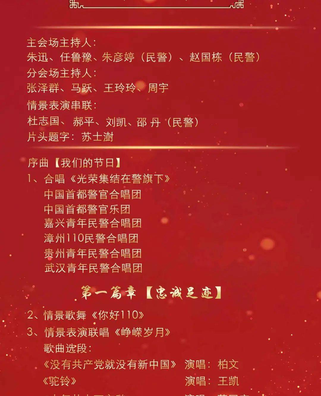 人民警察歌曲歌曲谱_人民警察图片(3)