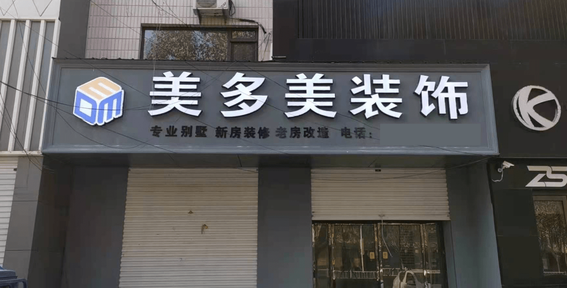 霸州装修公司哪家强