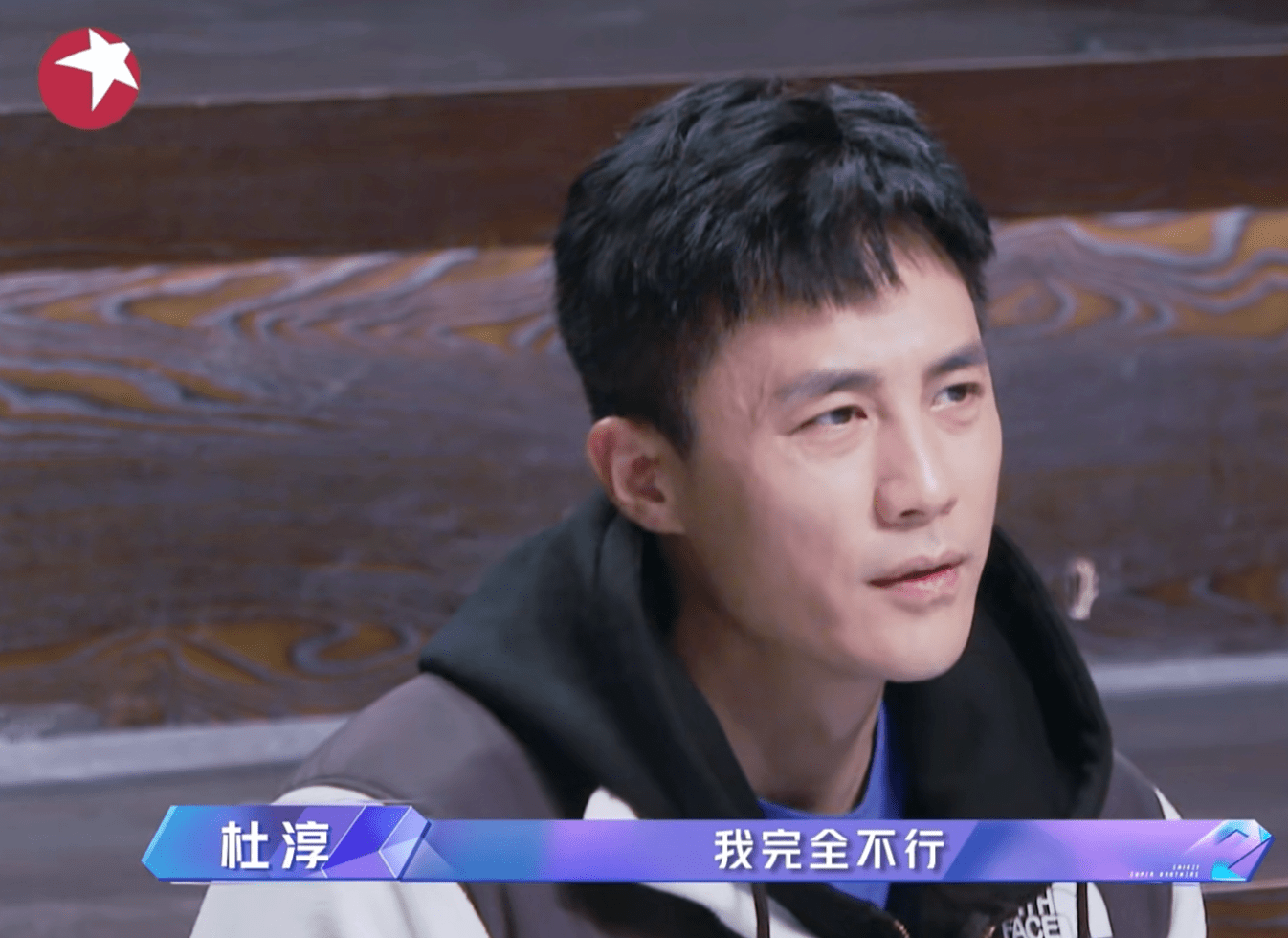 从迷之自信到泄气退缩,杜淳终于认清现实了?