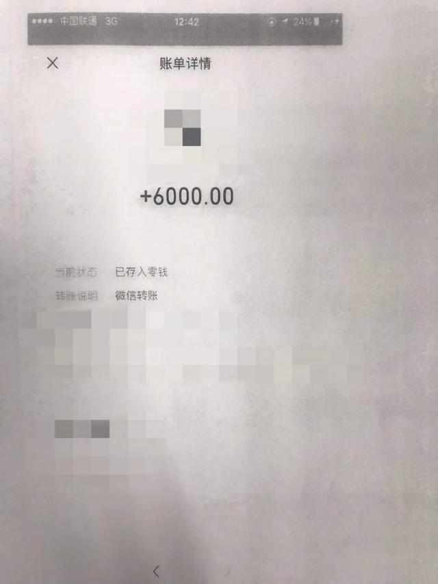 微信6000元转账图片图片