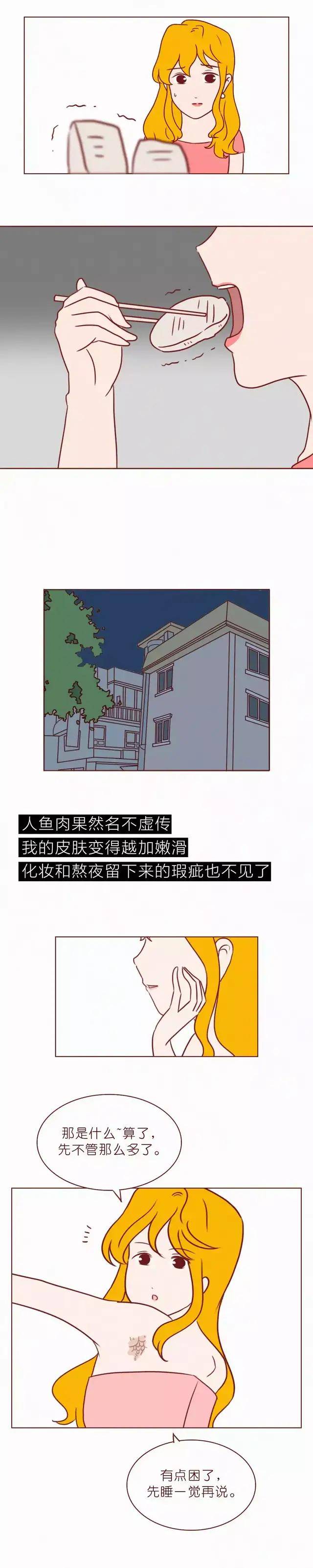 漫画人鱼肉