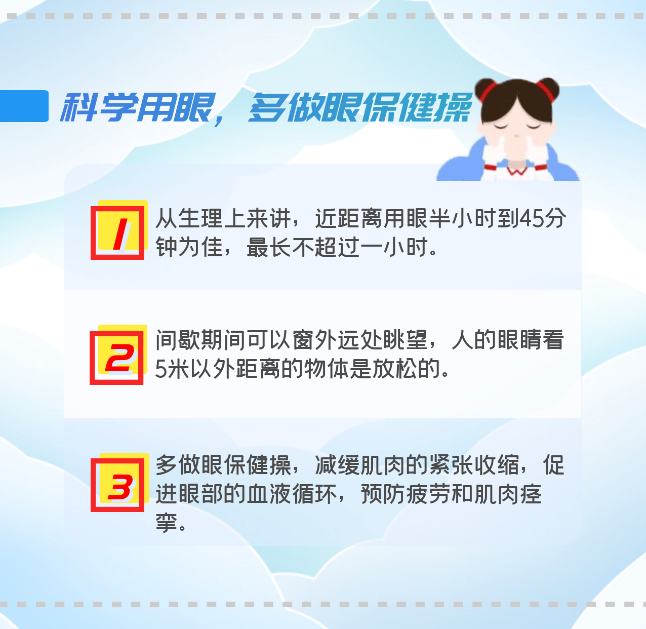 疫情期间,如何保护孩子视力 —— 缓解宅家用眼过度