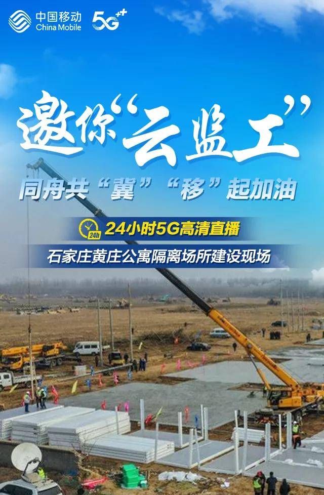 呼叫"云监工",直击石家庄!