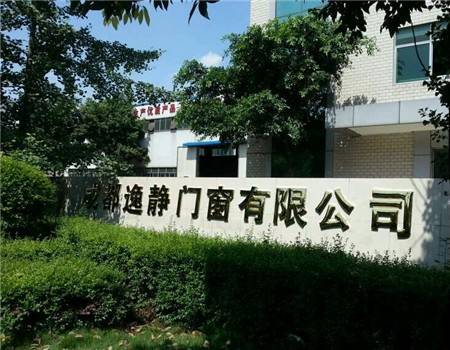 (成都逸静门窗有限公司)艰苦的2020年,在勤劳勇敢的中国人民的团结