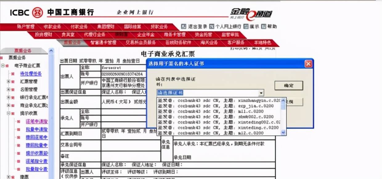 工商银行电子承兑汇票接收流程，这个教程好给力，快来了解一下