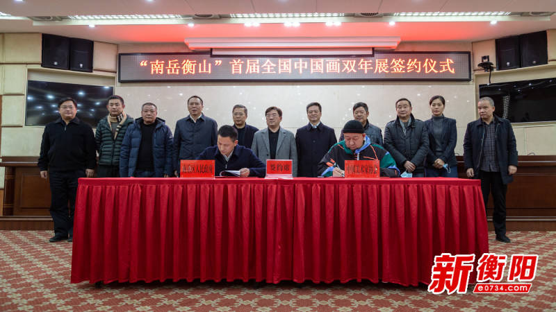 融合发展！“南岳衡山”首届全国中国画双年展签约南岳