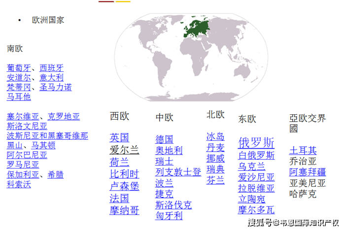 开云app官方网站入口_
欧洲国家的专利申请及欧洲专利申请先容(图1)