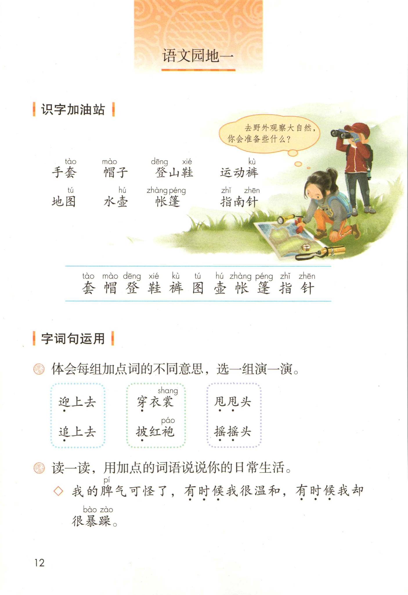 四:2021年小學語文二年級上冊電子課本(六三學制)高清版截圖:以下是