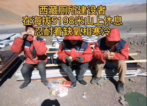 您一定想知道西藏海拔５１９８米的移动厕所是怎样建成的吧！