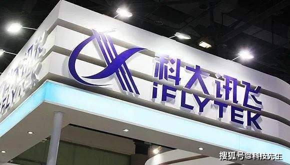 侵占公司财产后投案自首 科大讯飞子公司两员工