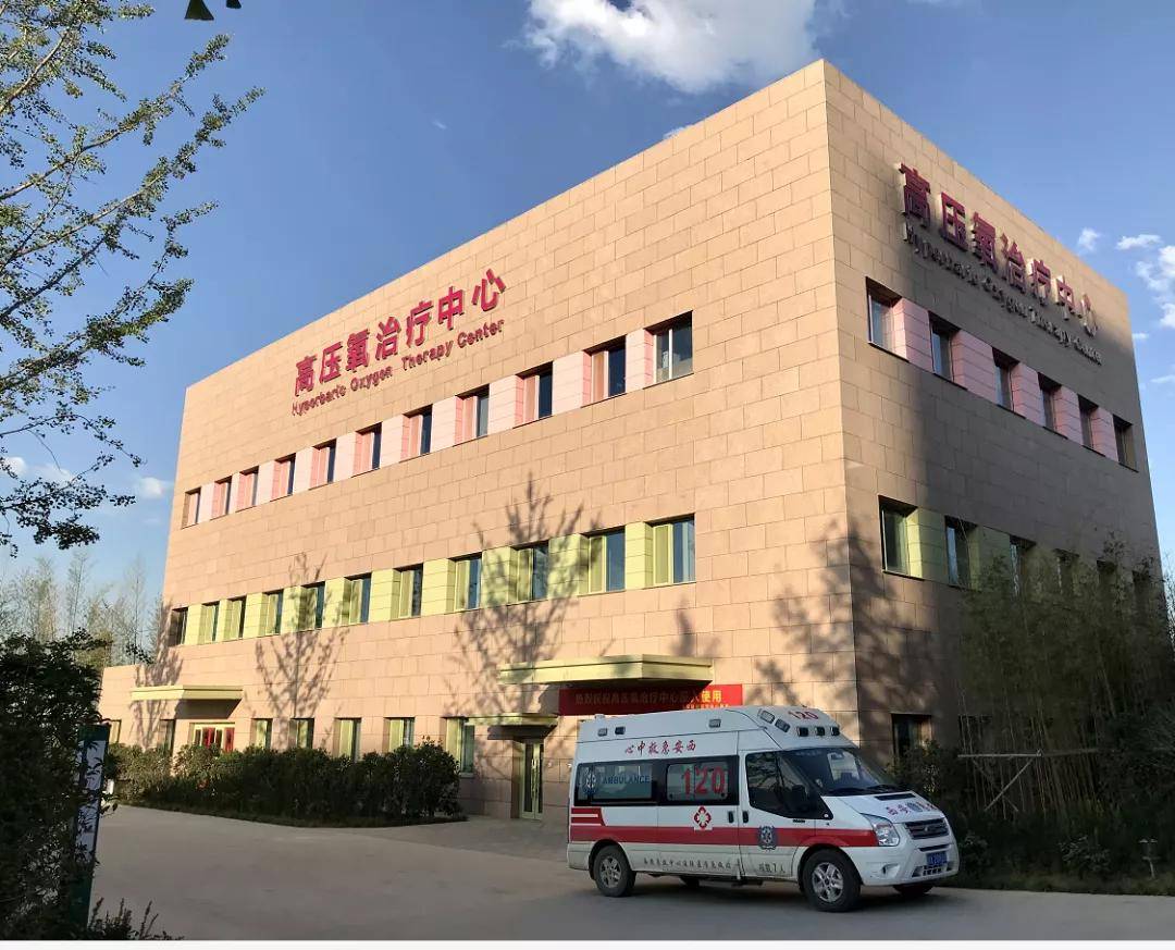 西安国际医学中心医院高压氧舱治疗中心接受预约