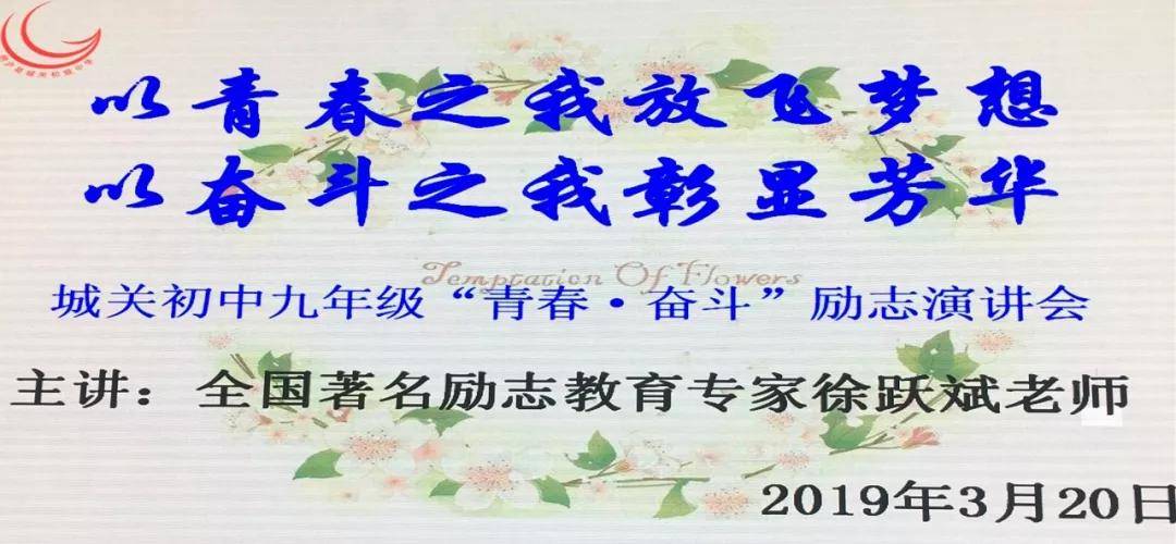 以青春之我放飞梦想—徐跃斌老师杭州市桐庐县示范初中城关中学中考