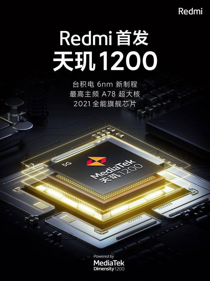 旗舰|Redmi首发天玑1200 发力电竞将推首款旗舰游戏手机