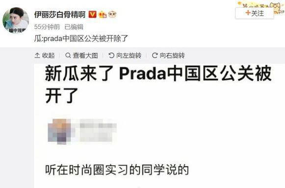Prada发声明宣布和郑爽解约 Prada中国区公关疑被开除