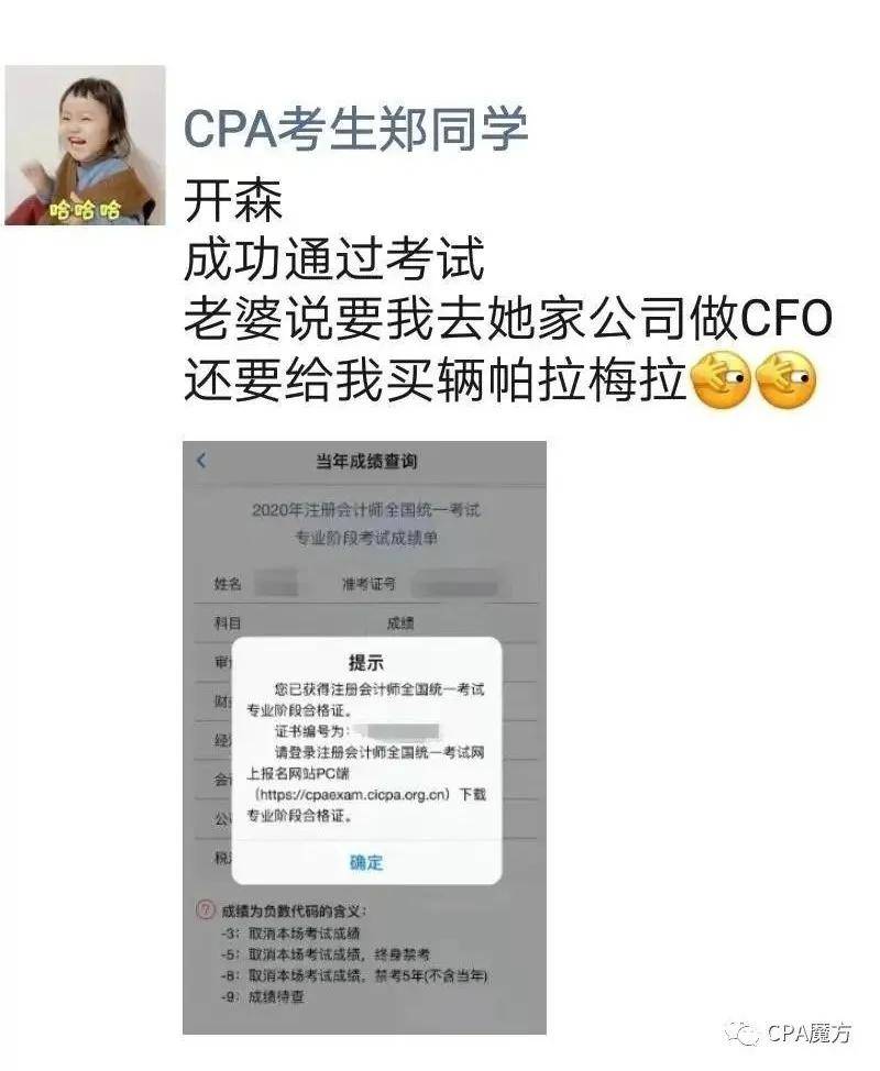 2020年注册会计师事_CPA成绩财管95、经济法90.5、战略80.5!2020CPA考霸出没(2)