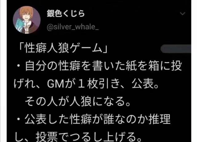 日本网友推出xp狼人杀 规则虽然十分有趣 但玩完要社会性死亡 Xp