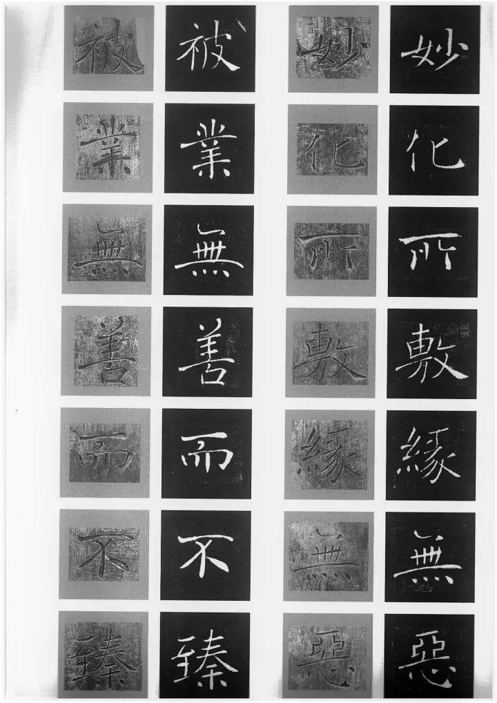 入手困難◆チョ遂良「雁塔聖教序」の拓本と原石の比較 文字一覧表 荒金大琳◆書道 入手困難◇チョ遂良「雁塔聖教序」の拓本と原石の比較 文字一覧