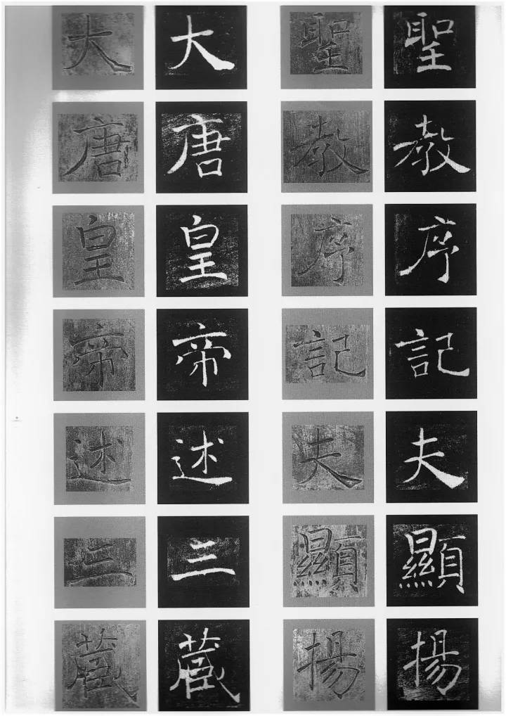 入手困難◇チョ遂良「雁塔聖教序」の拓本と原石の比較 文字