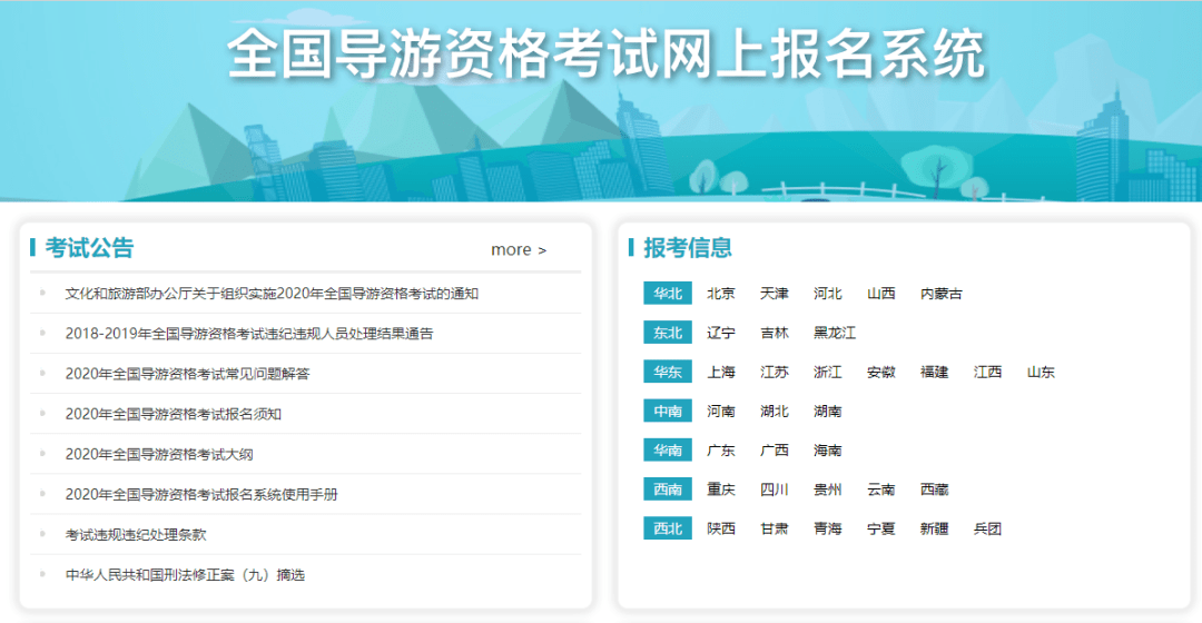 全國旅遊監管服務平臺包含6個入口, 全國導遊考試報名入口,導遊等級