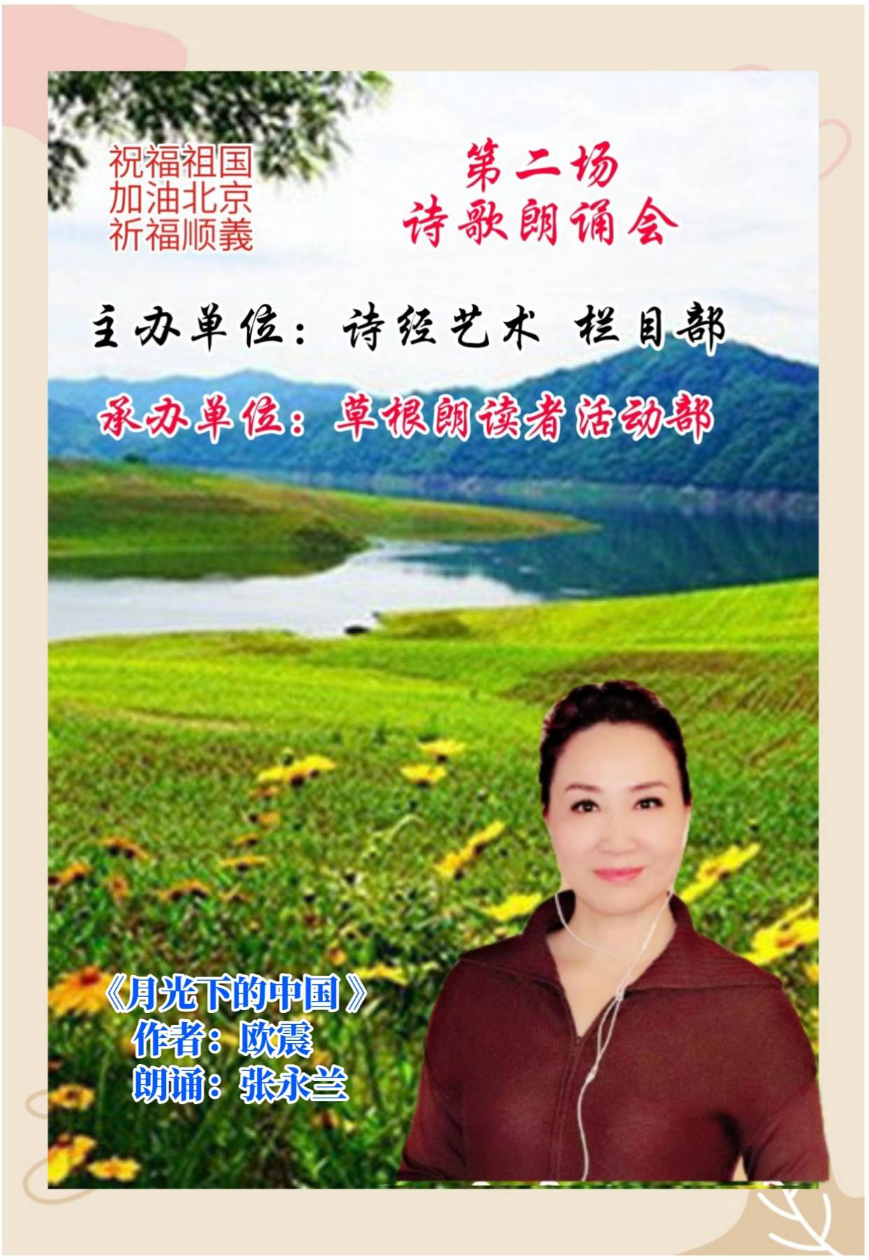 幽籣诗语酷爱文学朗诵主持努力用真诚自然的声音歌吟美好生活