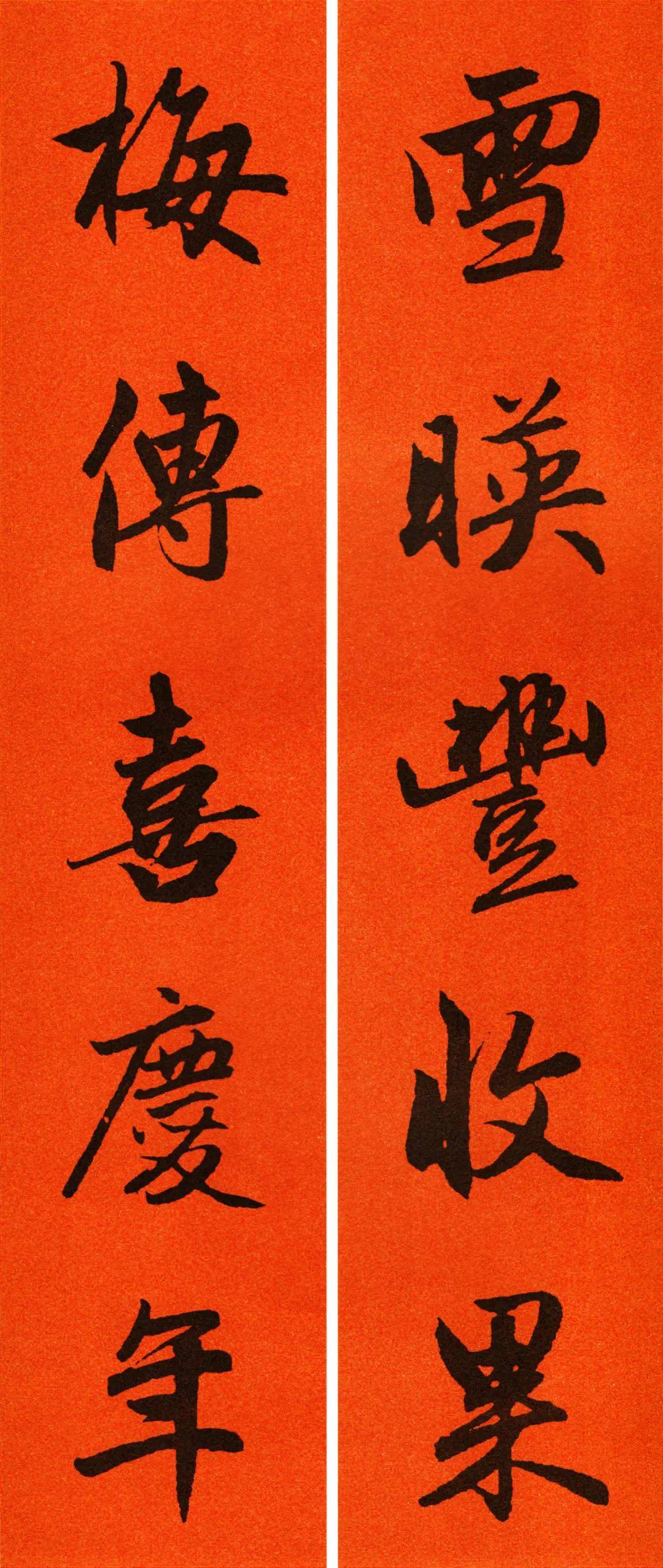 辛丑赵孟頫行书春联65副