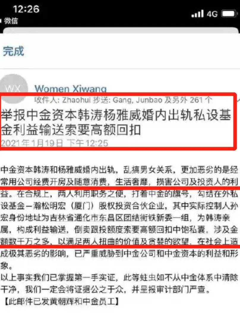 又现桃色事件中金子公司高管婚内出轨利益输送数千万公司紧急回应