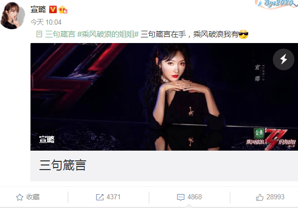《浪姐2》全阵容官宣，来看姐姐们如何为自己打call，粉丝互动有爱