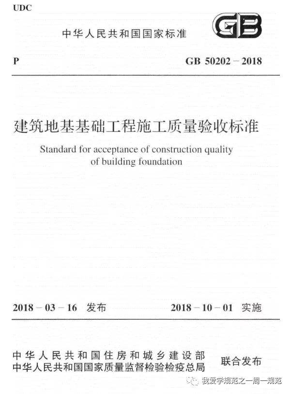 建築地基基礎工程施工質量驗收標準gb50202-2018_手機搜狐網