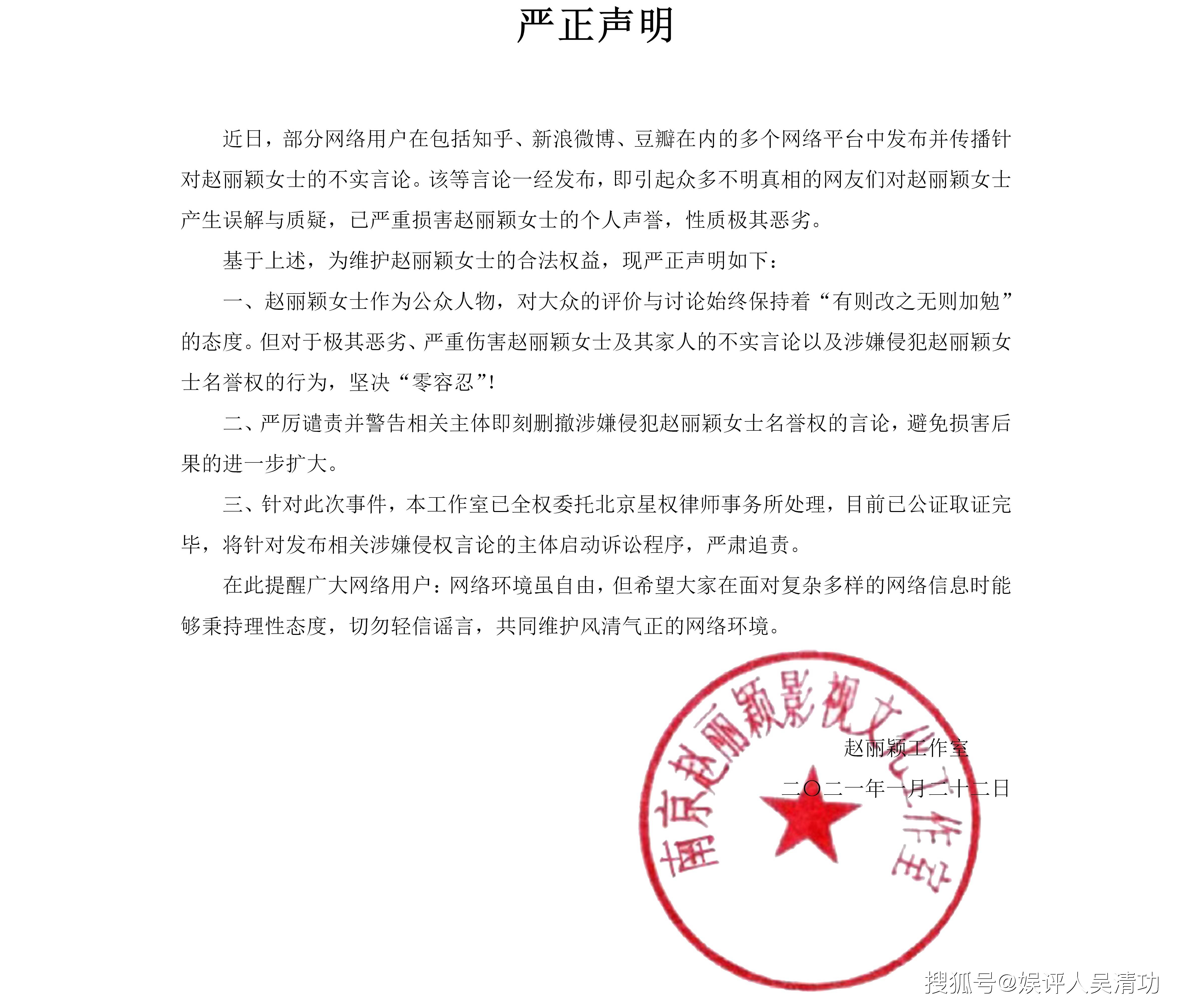 很快,赵丽颖工作室就发声明辟谣了:网络环境虽自由,但也希望部分网络