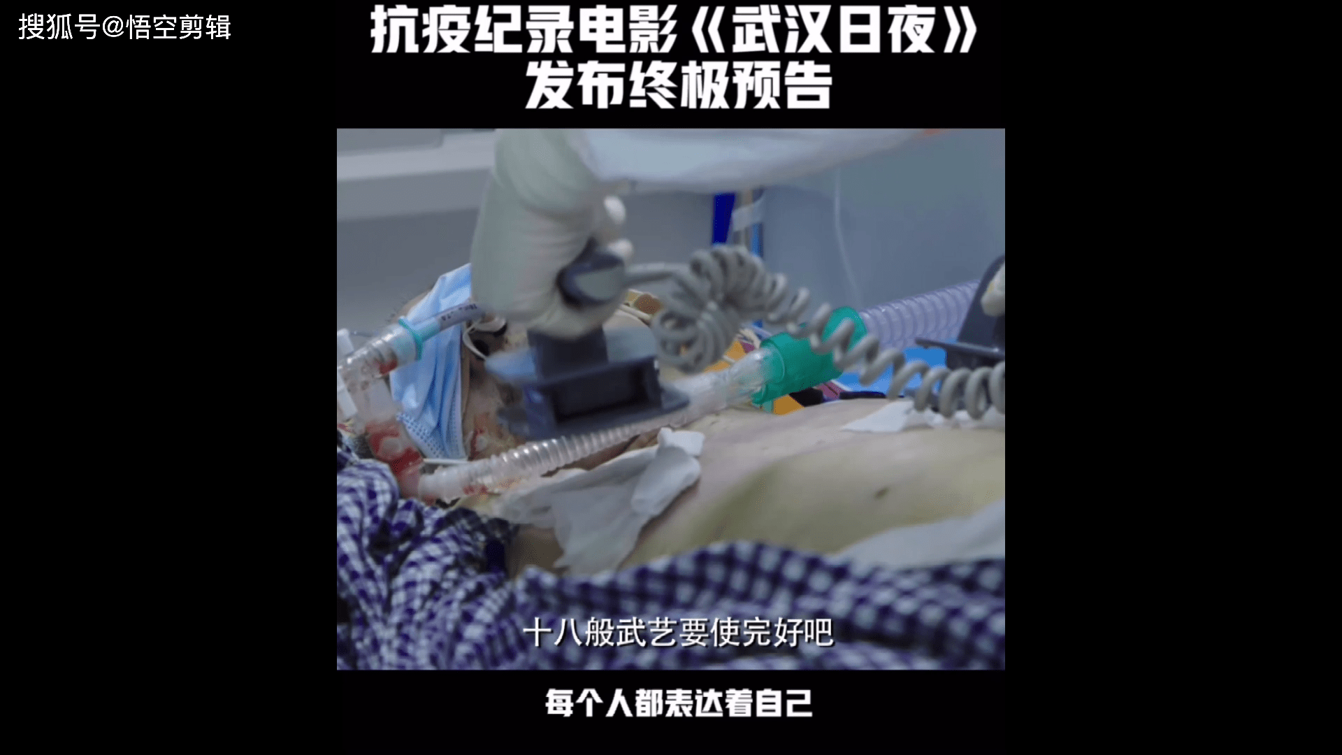 武汉日夜抗疫纪录片