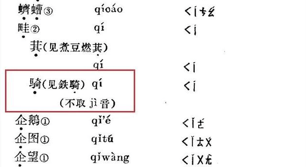 一骑红尘妃子笑 骑应该读作ji 还是应该读作qi呢 平声