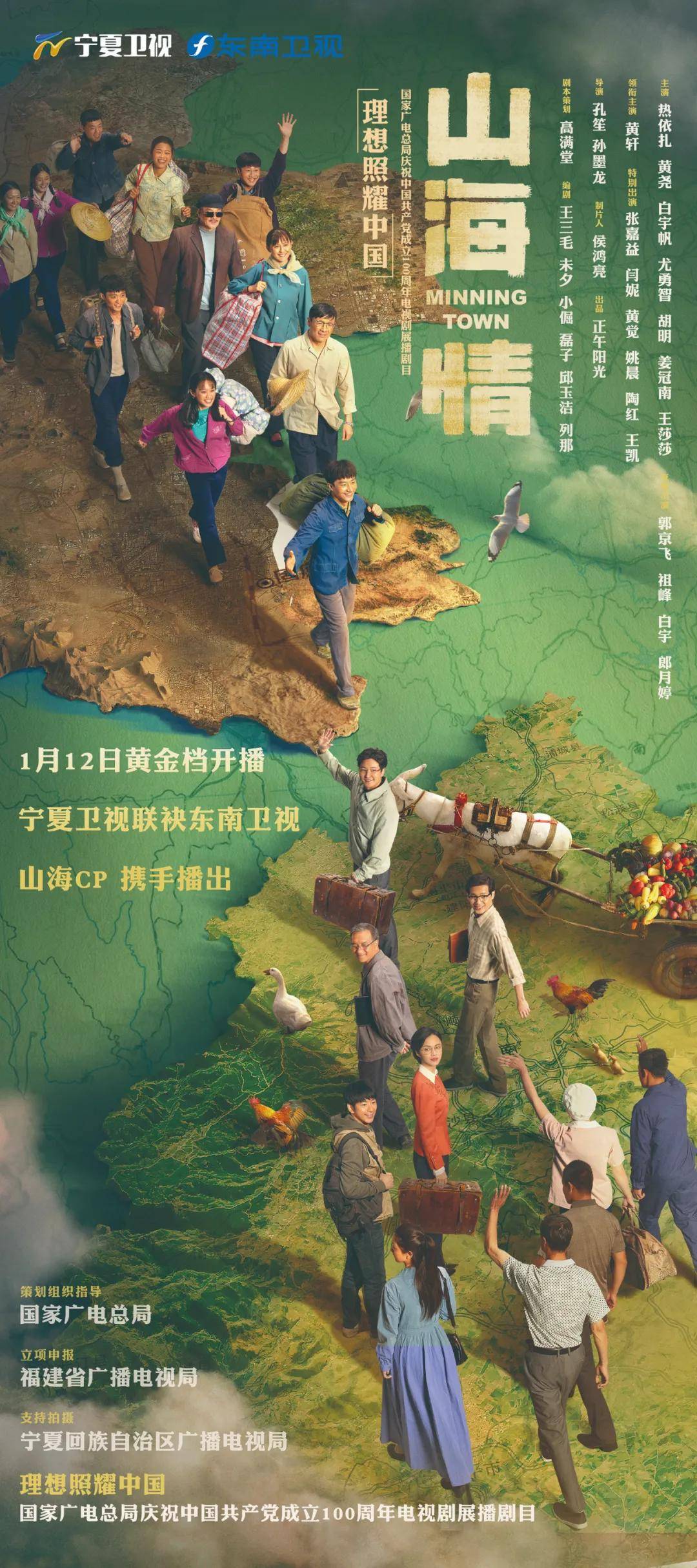 山海情高清剧照图片