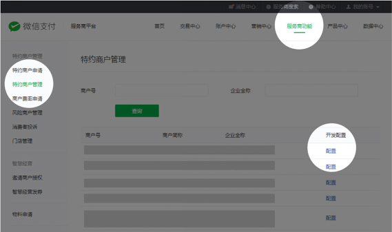 微信服务商需要知道的几件事微信服务商faq