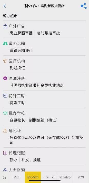 事项|扩散 | 天津这个政务APP功能又更新了！